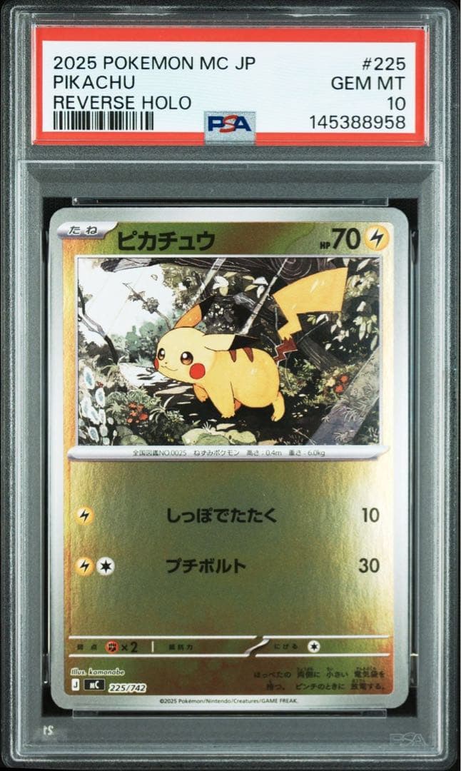PSA10】ピカチュウ ミラー スタートデッキ100 ② - メルカリ
