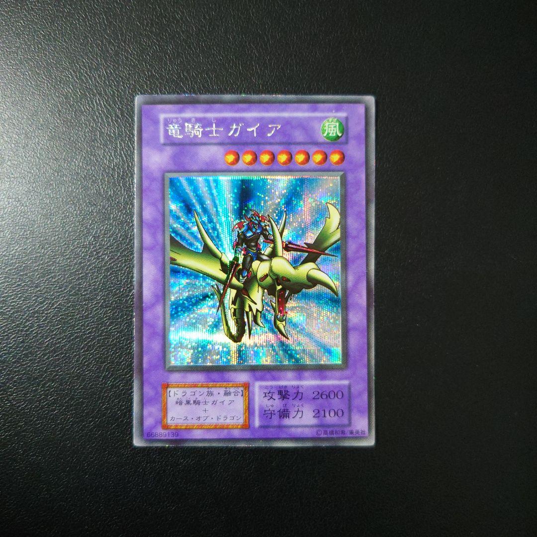 遊戯王「竜騎士ガイア」初期　シークレット