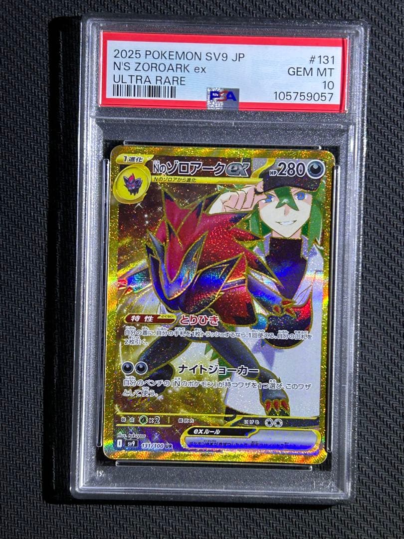 PSA10】Nのゾロアークex ur ポケモンカード バトルパートナーズ