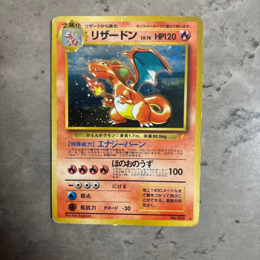 リザードン_「とりかえっこプリーズ」 キャンペーンカード PROMO 第1世代…