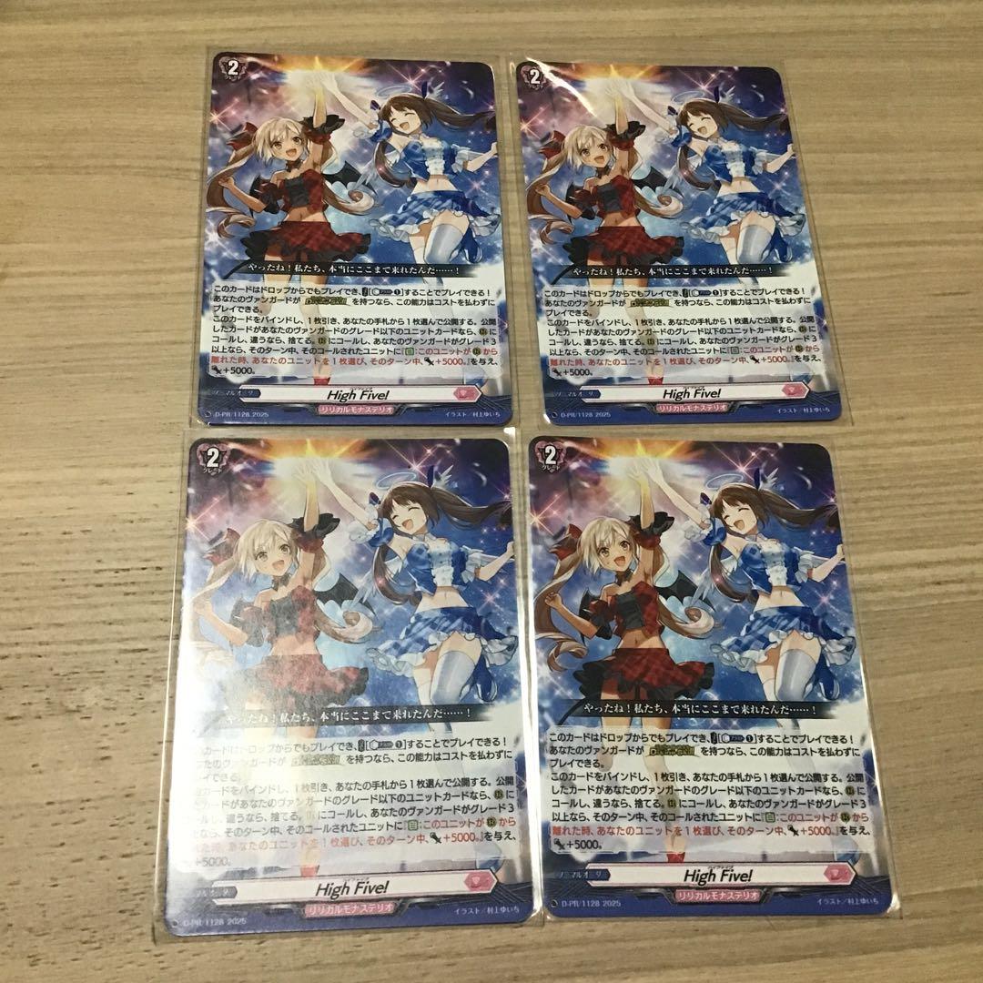ヴァンガード　High Five! PR ノーマル　4枚
