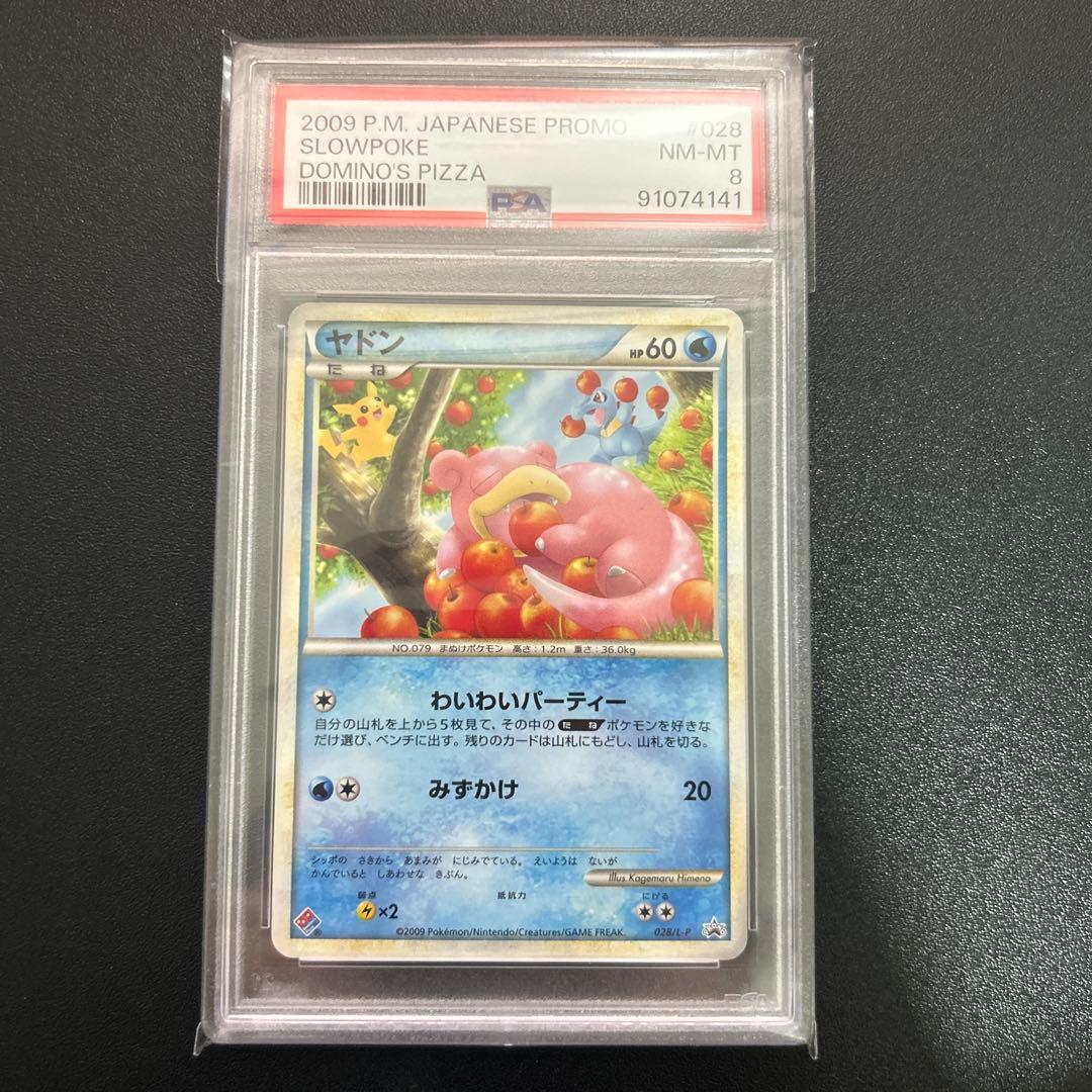 【PSA8】ヤドン 028/L-P プロモ 2026年最新】やどん プロモ 028の人気アイテム - メルカリ