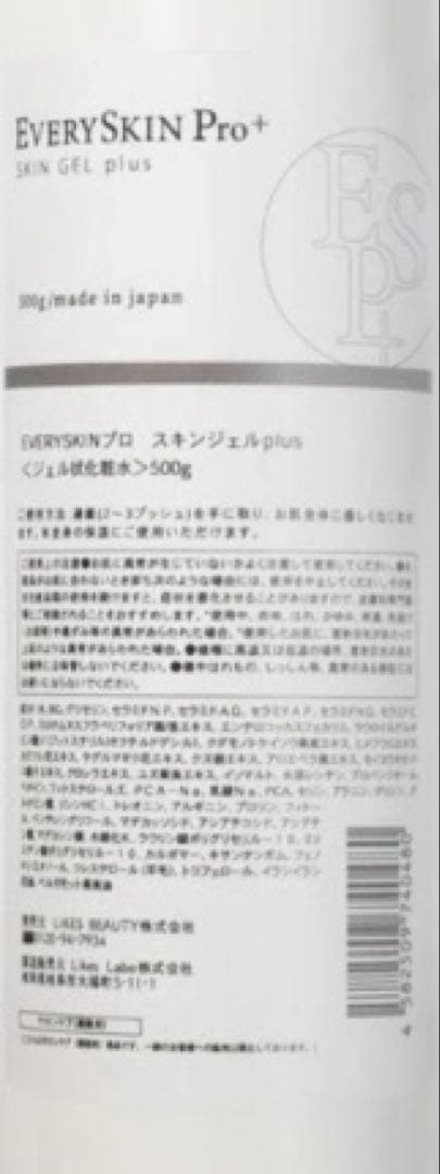 エブリースキン