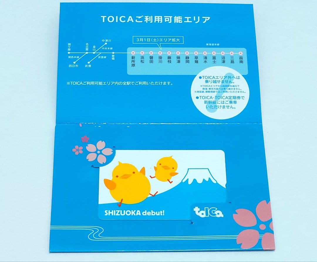 記念TOICA SHIZUOKA Debut Card 台紙付き - メルカリ