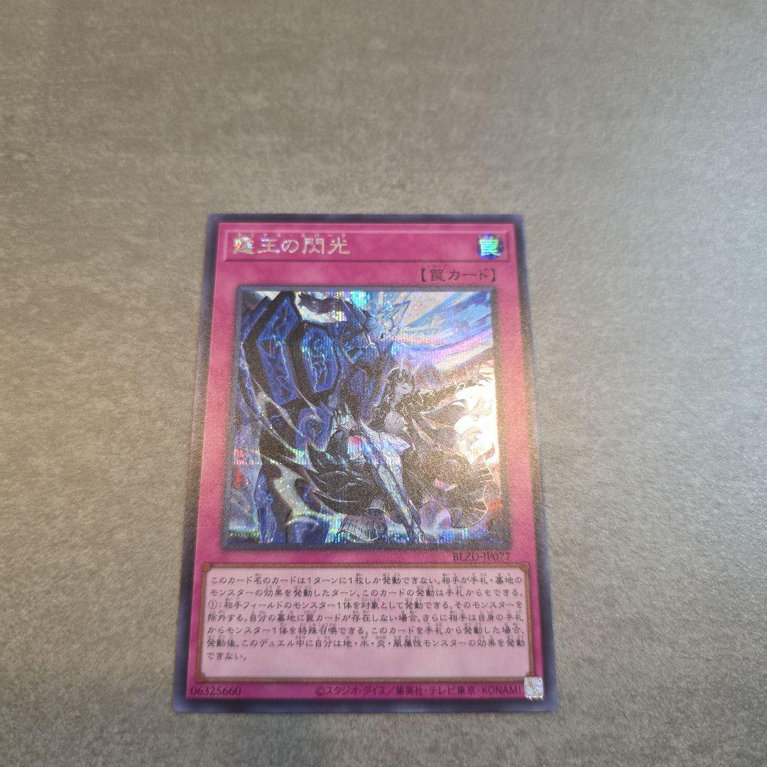 遊戯王OCG ブレイジングドミニオン ドミナススパーク シークレット