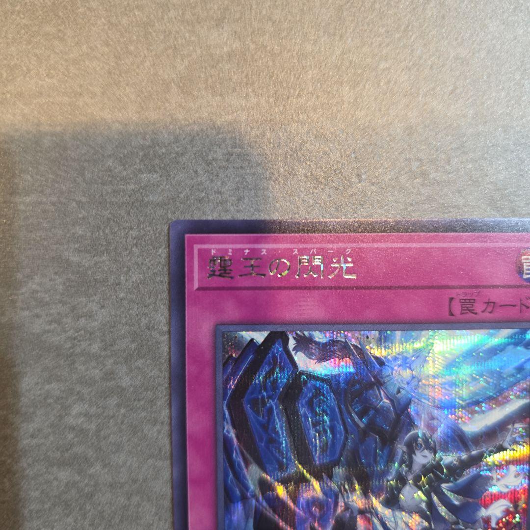 遊戯王OCG ブレイジングドミニオン ドミナススパーク シークレット