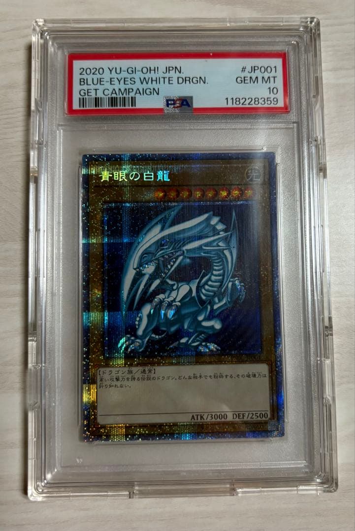 よ*)様 青眼の白龍 PSA10プリズマティックシークレットレア