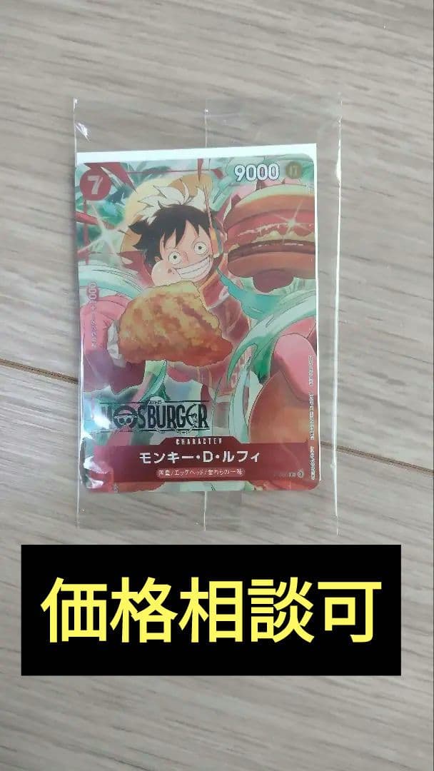 な*こ様 モンキー・D・ルフィ：モスバーガー