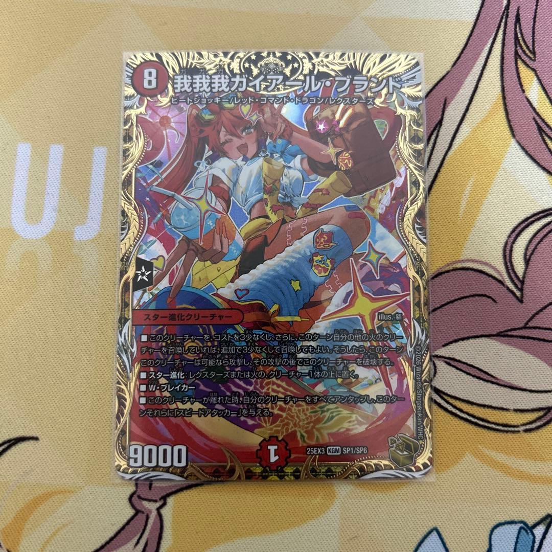 我我我ガイアールブランド 金トレジャー 我我我ガイアールブランド 金トレジャー - メルカリ