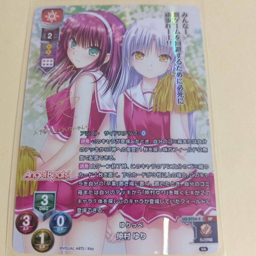 Lycee　仲村ゆり　ゆりっぺ　SP　サイン　リセ　ビジュアルアーツ3.0　天使