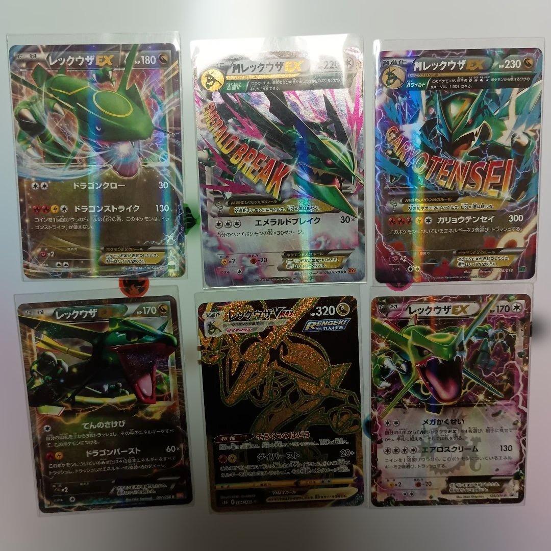 レックウザEXカードセット