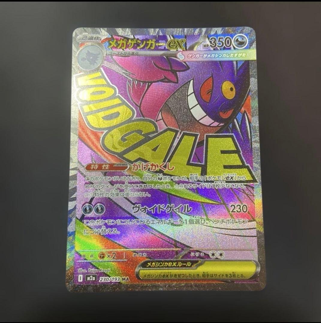 美品 【センタリング◎】ポケモンカードメガドリームex メガゲンガー