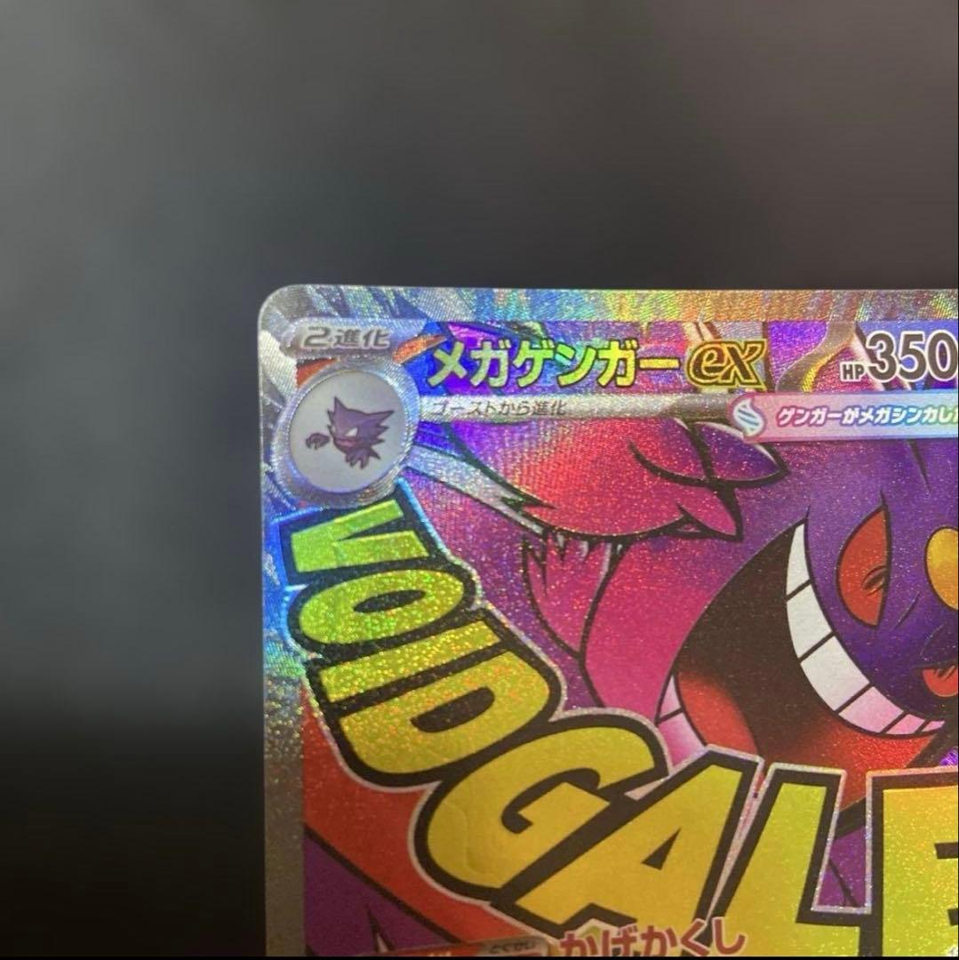 美品 【センタリング◎】ポケモンカードメガドリームex メガゲンガー