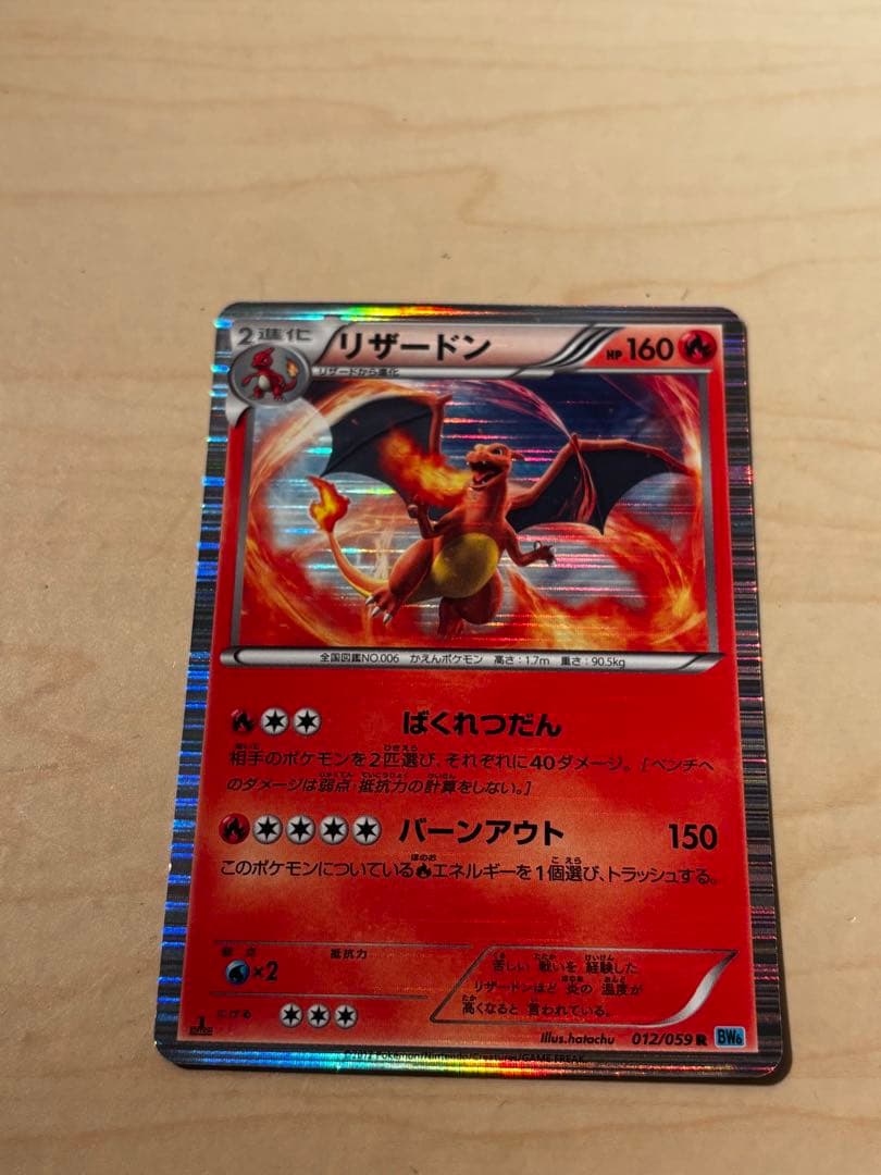 リザードン R BW6 フリーズボルト 012/059 - メルカリ