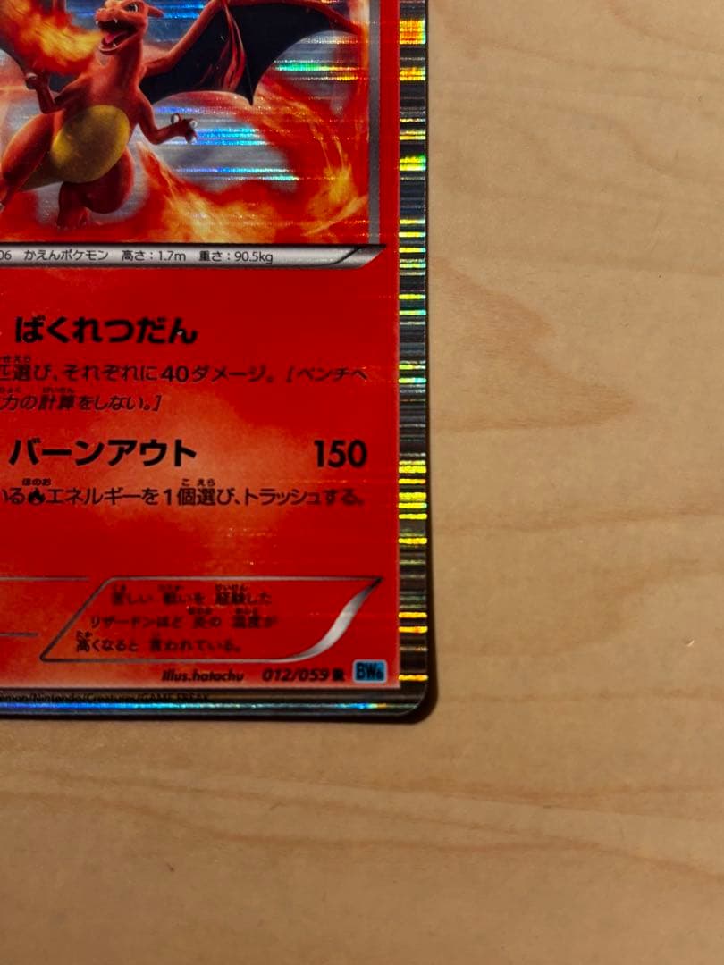 リザードン R BW6 フリーズボルト 012/059 - メルカリ