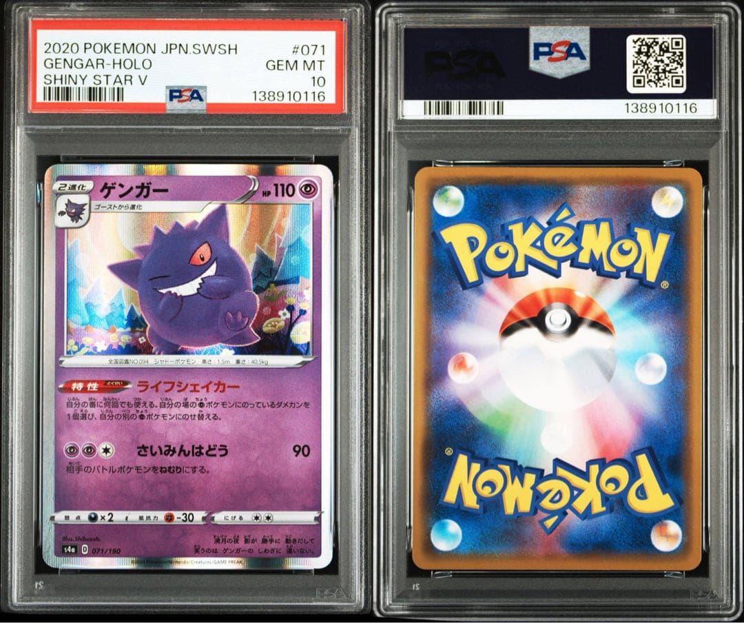 ゲンガー R S4a シャイニースターV 071/190 PSA10 - メルカリ