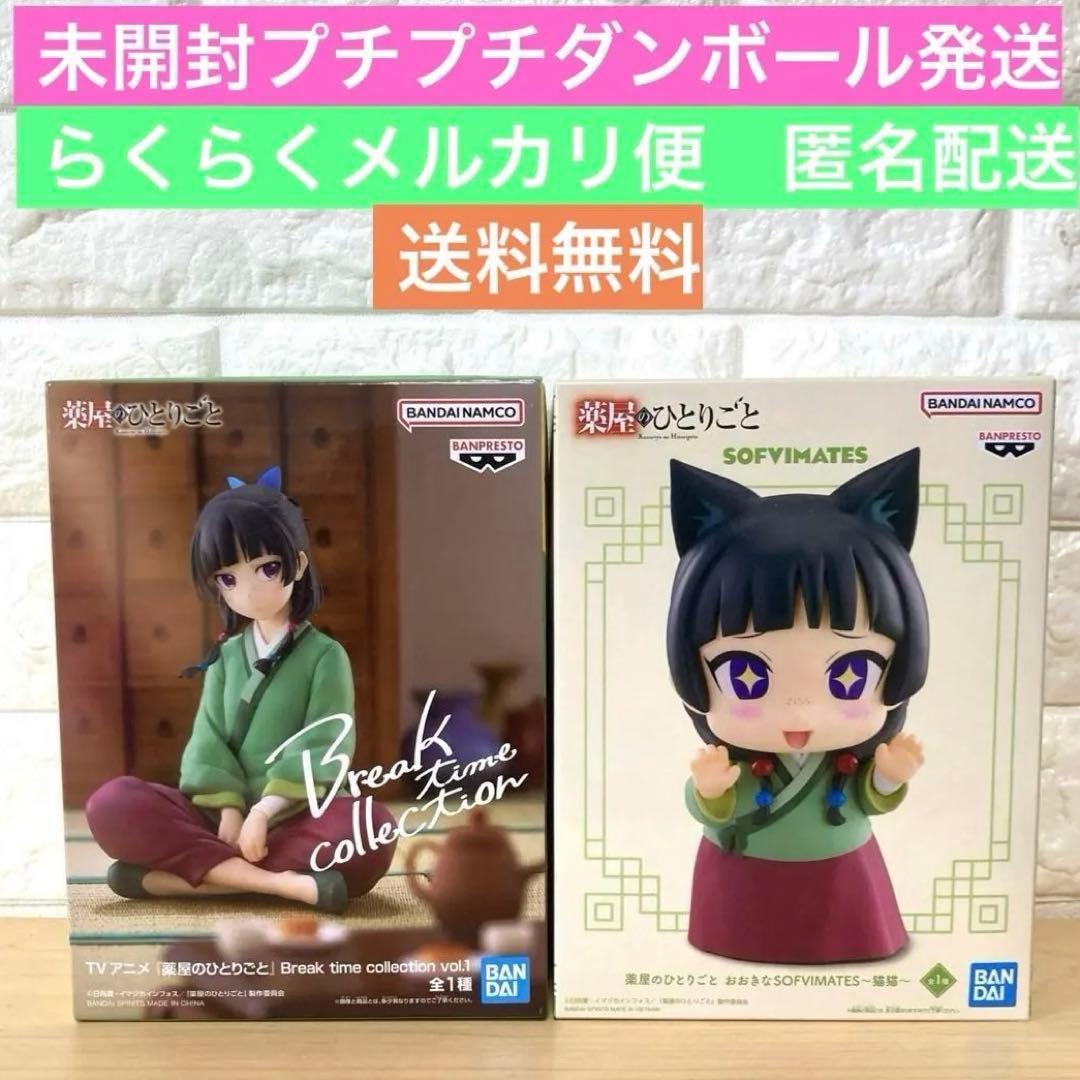 未開封】薬屋のひとりごと フィギュア 猫猫 break time sofvi - メルカリ