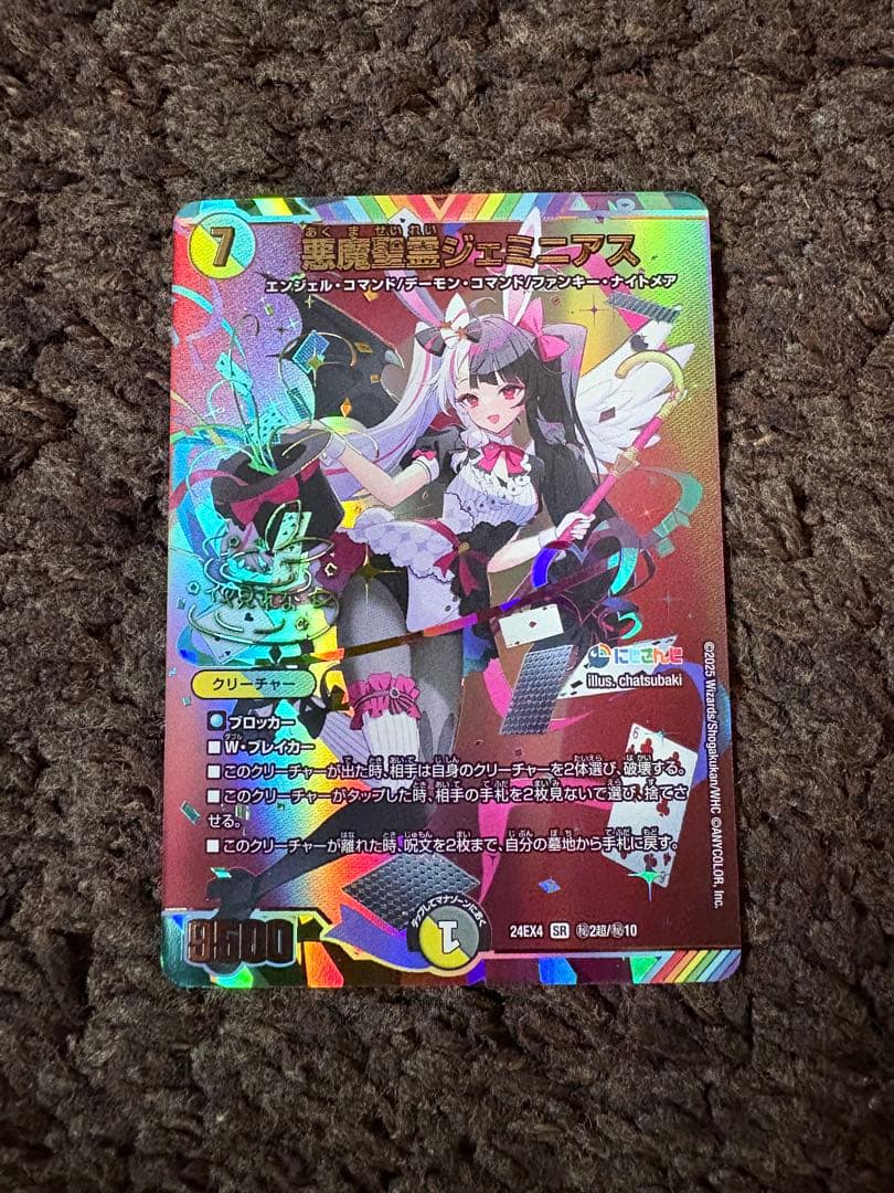 悪魔聖霊ジェミニアス シークレット　サイン入り　夜見れな