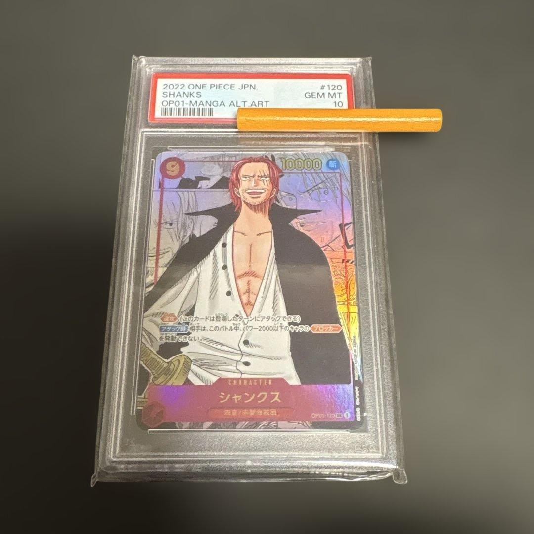 シャンクス SEC-SP (コミパラ) [OP01-120] - メルカリ