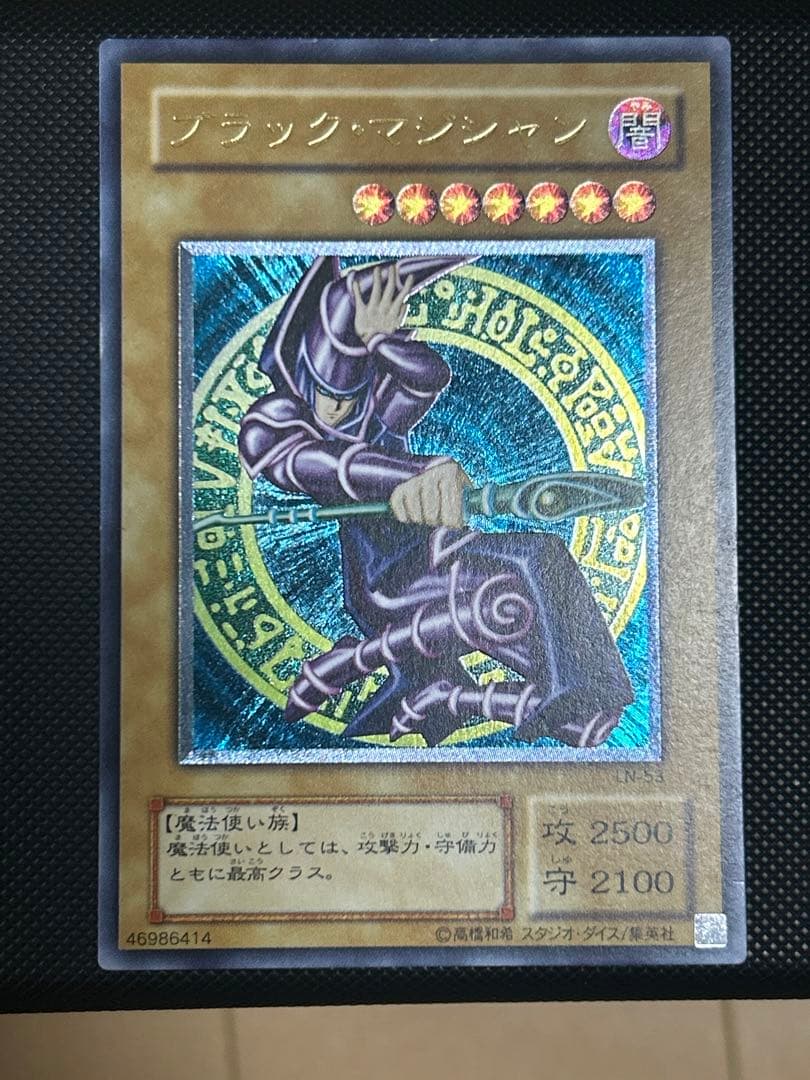 遊戯王　ブラックマジシャン　レリーフ　アルティメットレア 遊戯王 初期 ブラック・マジシャン アルティメットレア（レリーフ）美