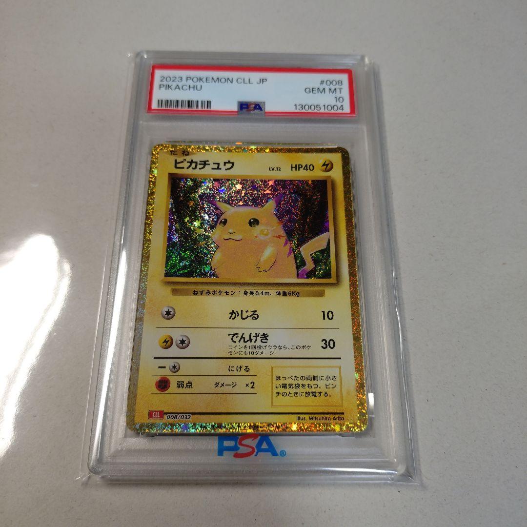 2023 ピカチュウ #008 PSA GEM MT 10 クラシック