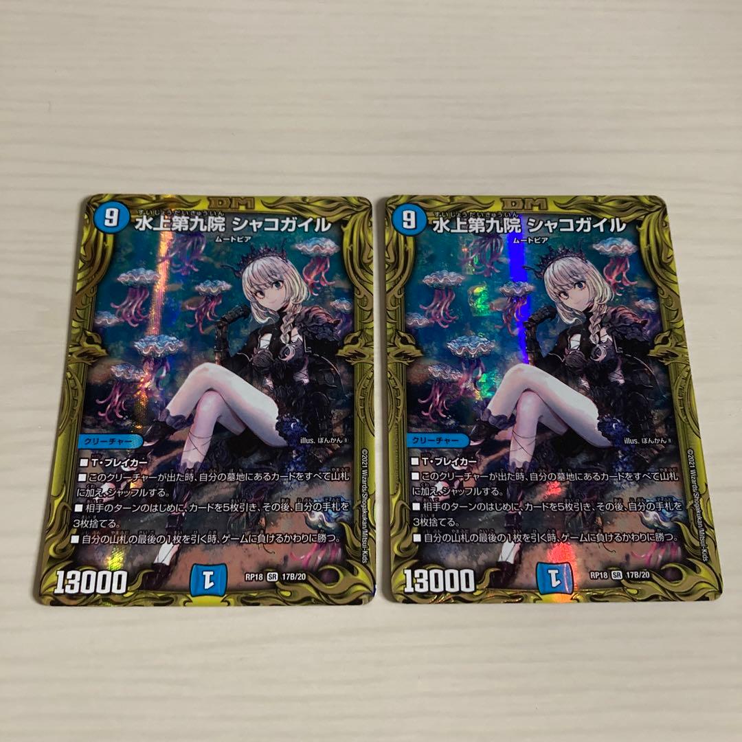 メルカリ便 水上第九院 シャコガイル Bシク 2枚セット