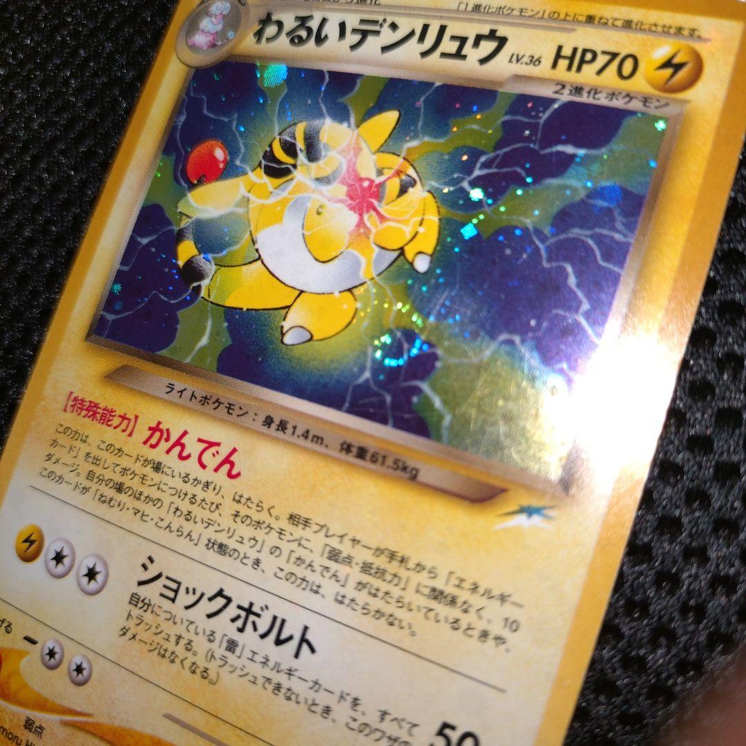 渦巻きホロ】わるいデンリュウ ☆ 拡張パック第4弾 闇、そして光へ