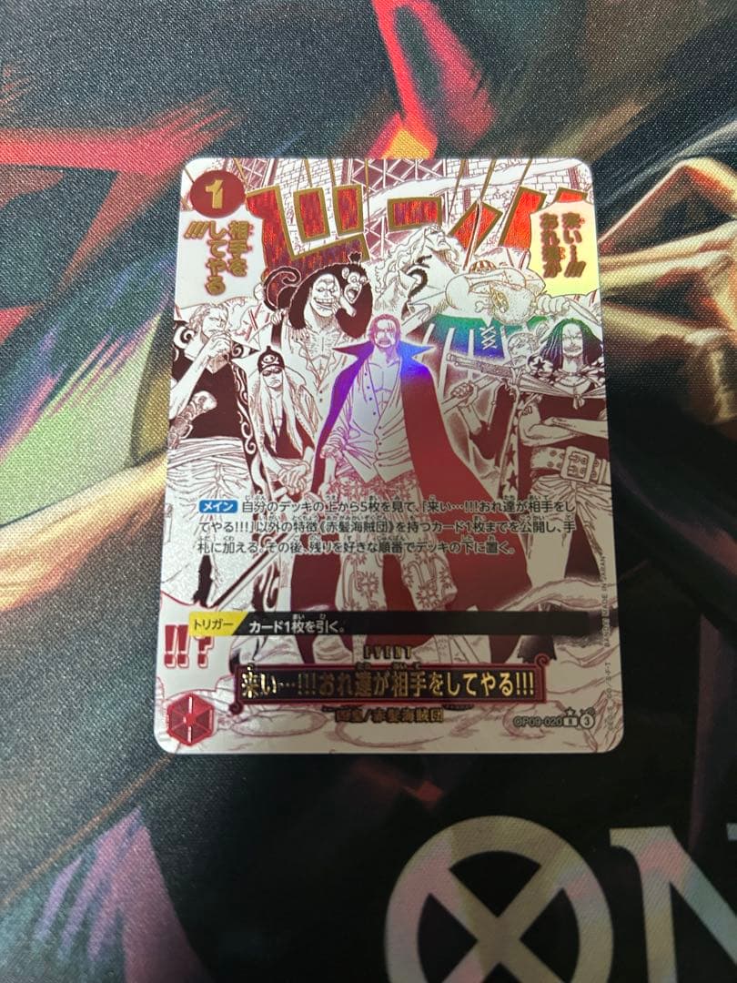 来い…!!!おれ達が相手をしてやる!!! Rパラレル OP09-020 - メルカリ