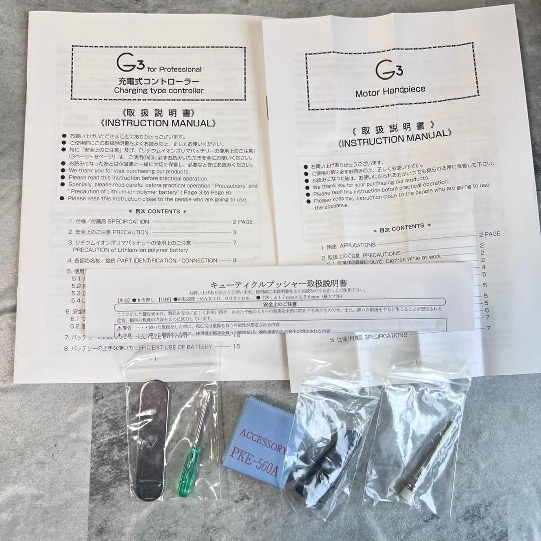 URAWA G3 ネイルマシーン｜動作確認済 不具合あり（ハンドピース発熱