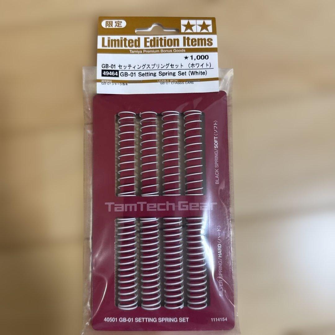 GB-01 セッティングスプリングセット（ホワイト）