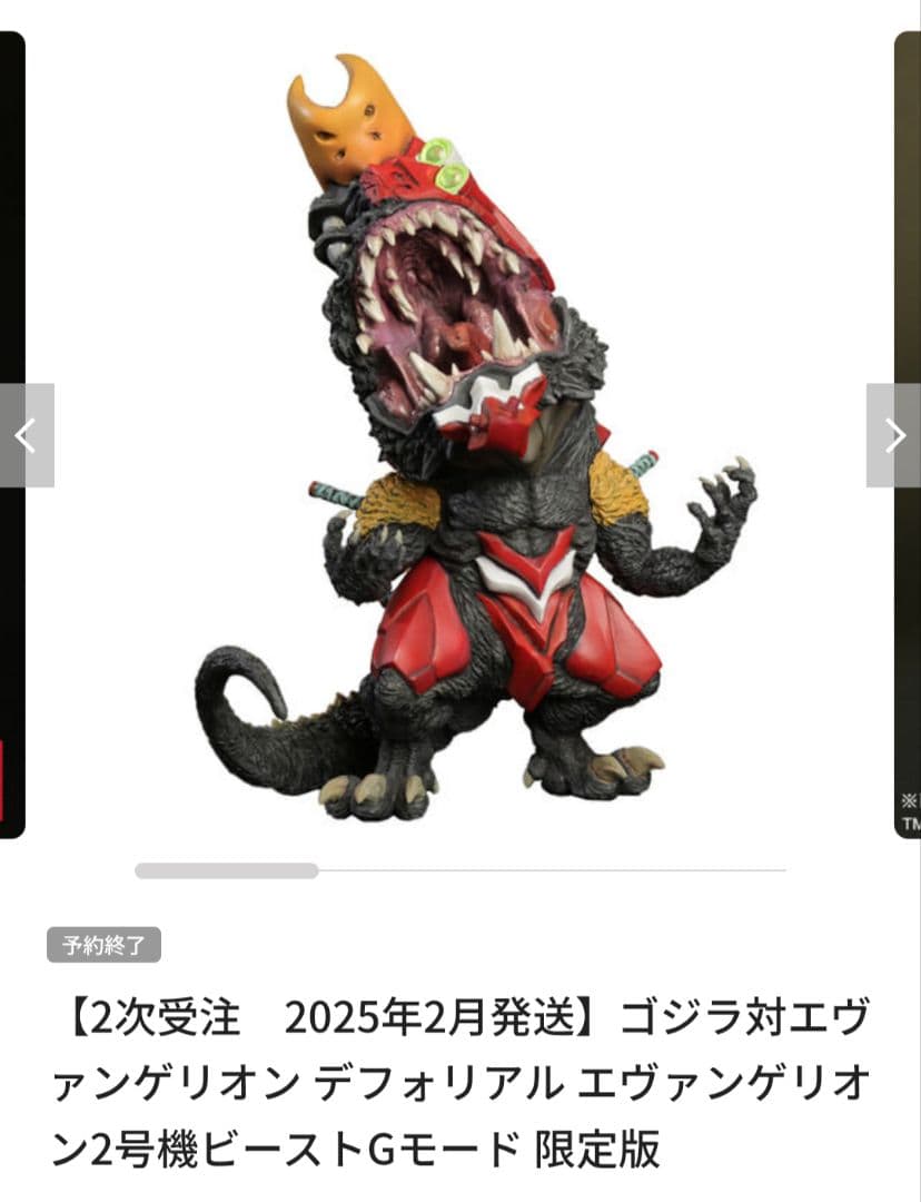 デフォリアル エヴァンゲリオン2号機ビーストGモード限定版