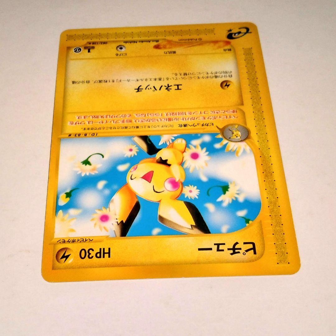 カードeピチューウカード HP30 1ed (新品未使用) - メルカリ