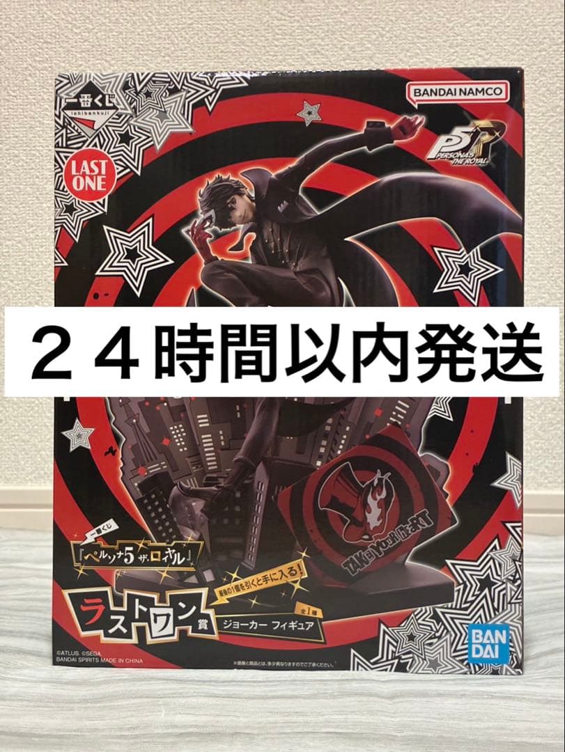 【一番くじ】 『ペルソナ５ ザ・ロイヤル』ラストワン賞　未開封 未開封 一番くじ ペルソナ5 ザ・ロイヤル ラストワン賞 ジョーカー