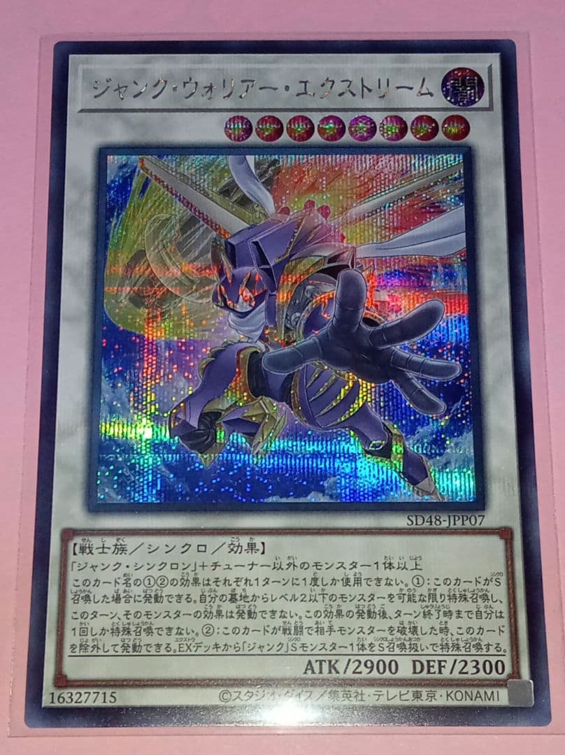 遊戯王 SD48 ジャンク•ウォリアー•エクストリーム(シークレット)1枚