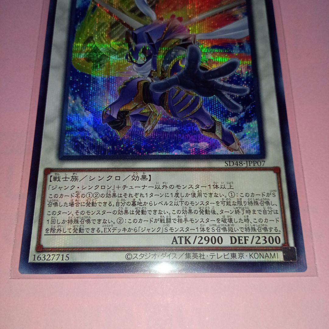 遊戯王 SD48 ジャンク•ウォリアー•エクストリーム(シークレット)1枚