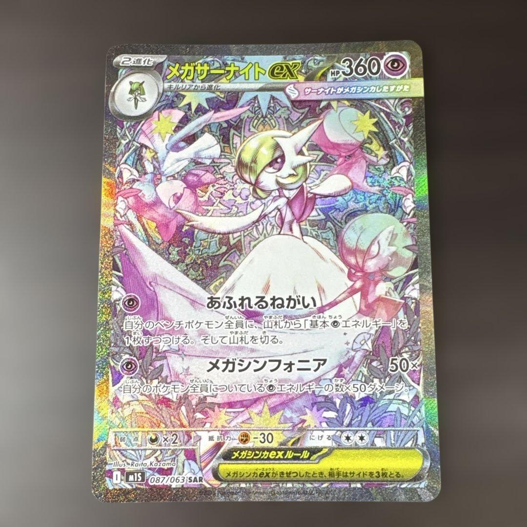 メガサーナイトex SAR 線傷有 ポケカ】 🉐傷アリ特価🉐 #メガサーナイトex (SAR