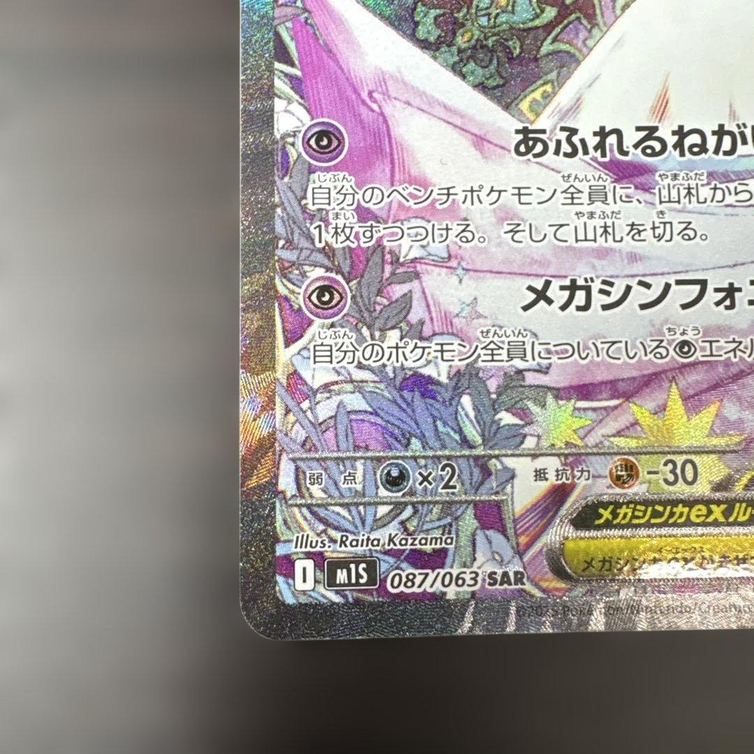 メガサーナイトex SAR 線傷有 - ポケモンカードゲームオンライン