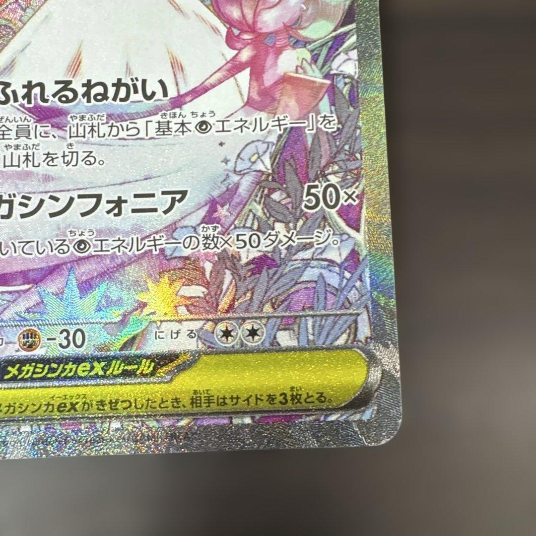 メガサーナイトex SAR 線傷有 - ポケモンカードゲームオンライン