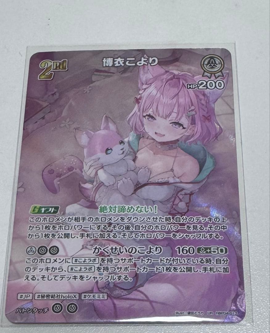 博衣こより UR キュリアスユニバース ホロカ - メルカリ