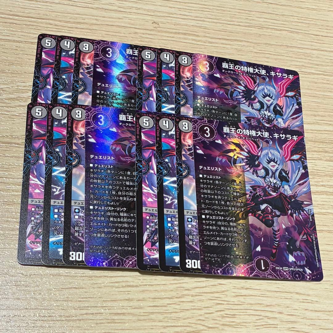 覇王の特権天使、キサラギ　闇のデュエリスト　4枚セット