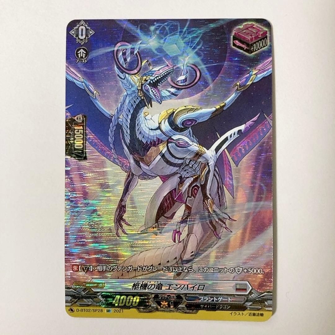 ヴァンガード 柩機の竜 エンバイロ SP - メルカリ
