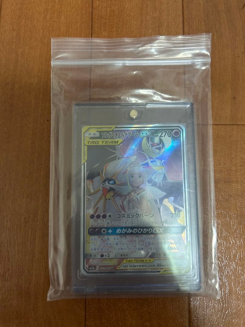 ソルガレオ&ルナアーラ GX TAG TEAMカード ソルガレオ&ルナアーラGX RR - メルカリ