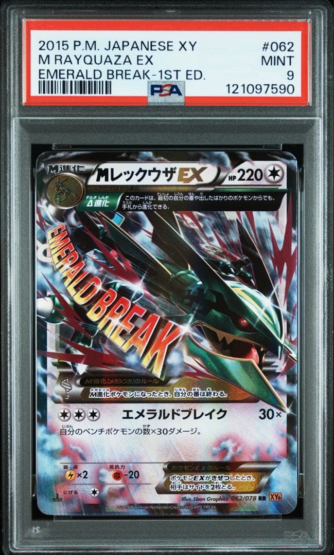 Mレックウザex xy psa9 - メルカリ