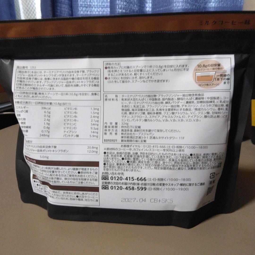 Healthy Beauty ミルクコーヒー味 を2個ときな粉ラテ味を1個 - メルカリ