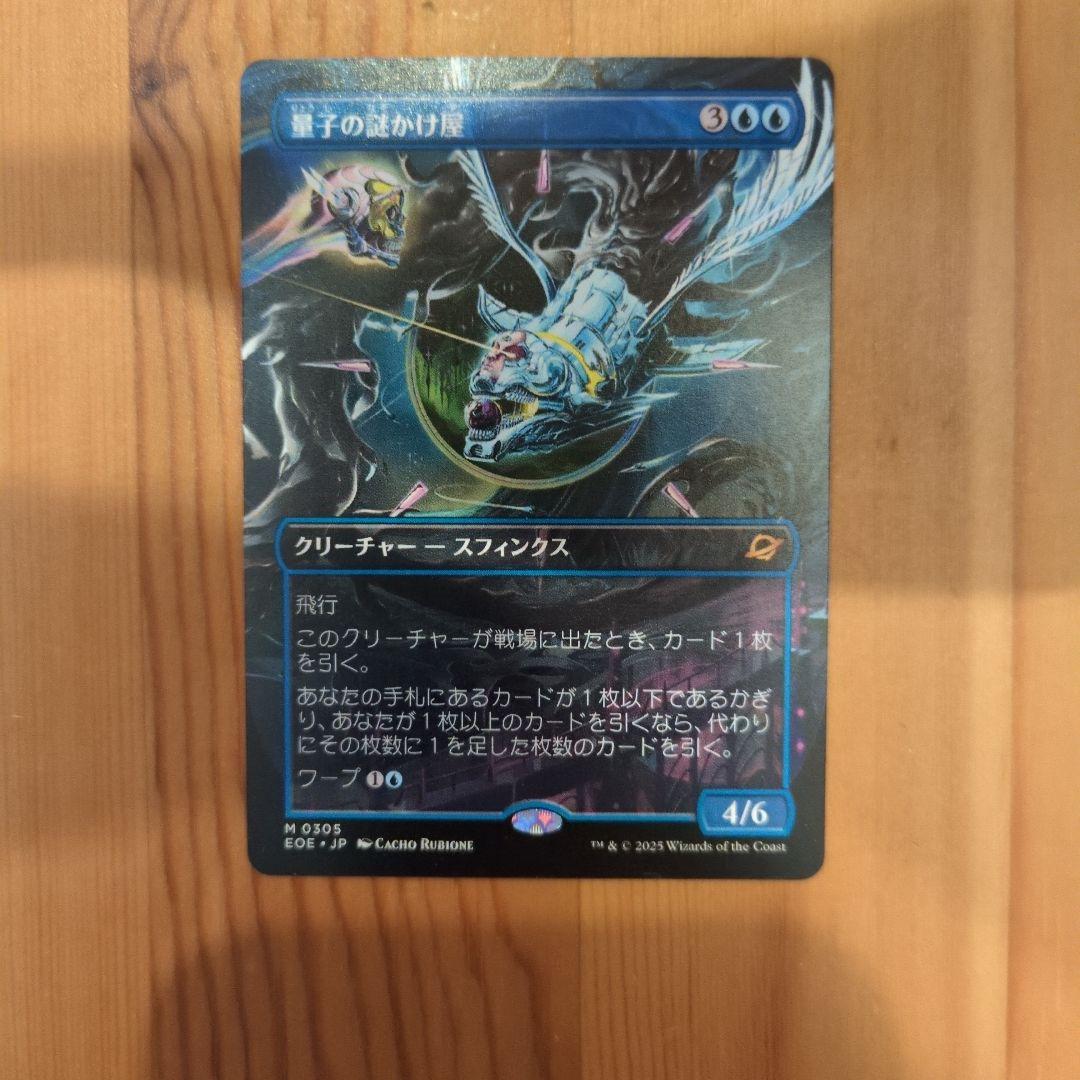 MTG 量子の謎かけ屋 ボーダーレス