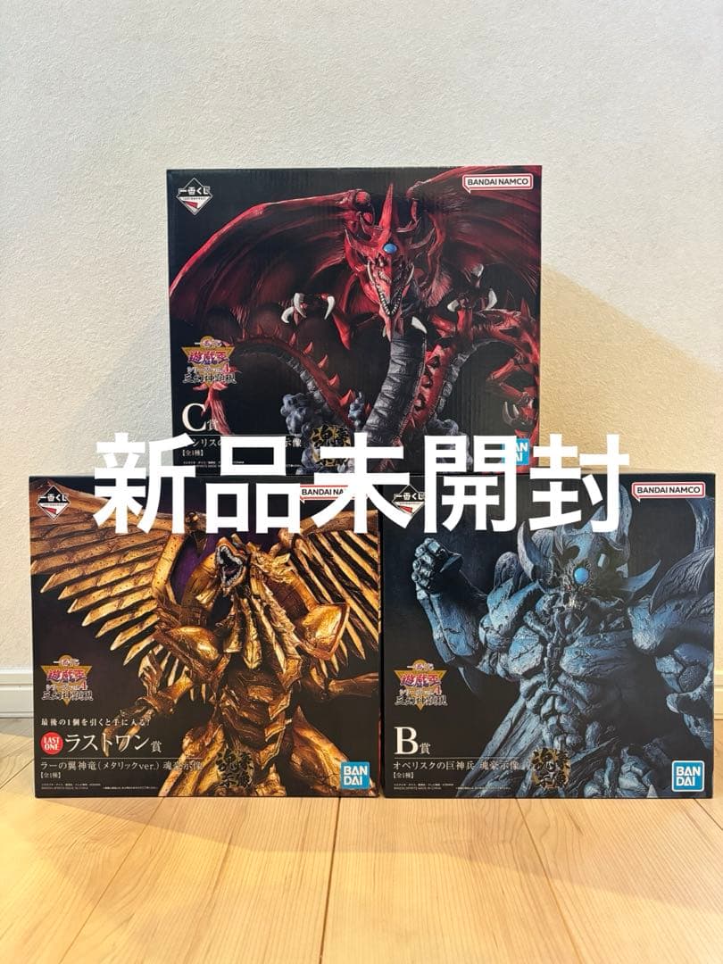 【未開封】遊戯王　一番くじ　三幻神顕現★ラストワン賞★B賞★C賞★おまけ付き 一番くじ 遊☆戯☆王シリーズ vol.4 三幻神顕現｜一番くじ倶楽部