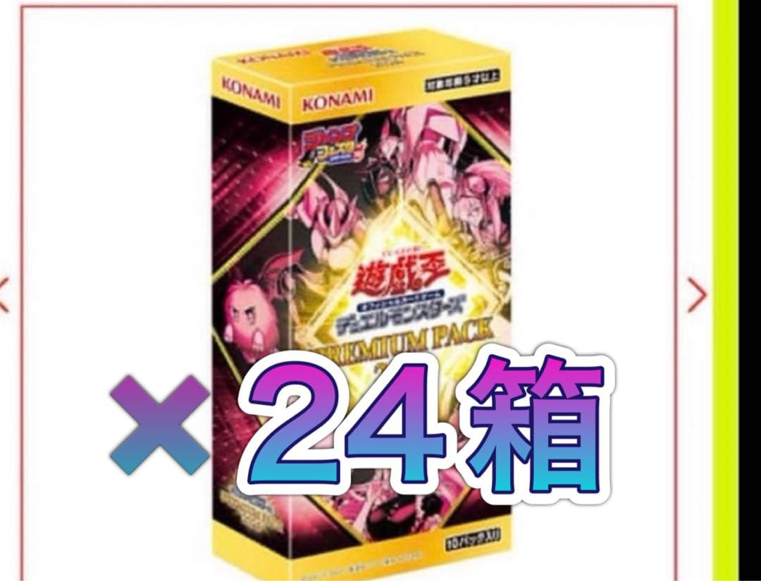 24BOX プレミアムパック2026 遊戯王 ジャンプフェスタ