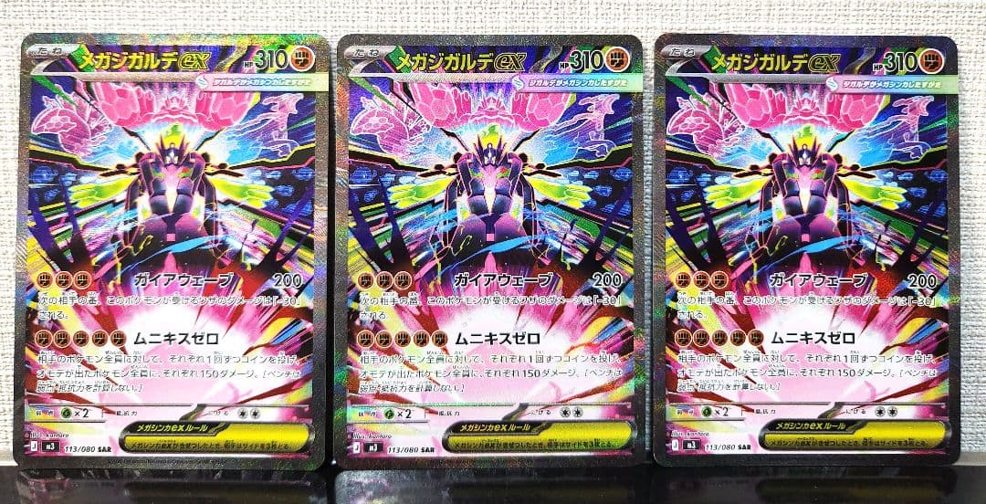 ポケモンカード メガジガルデex SAR ムニキスゼロ 美品 - メガジガルデ