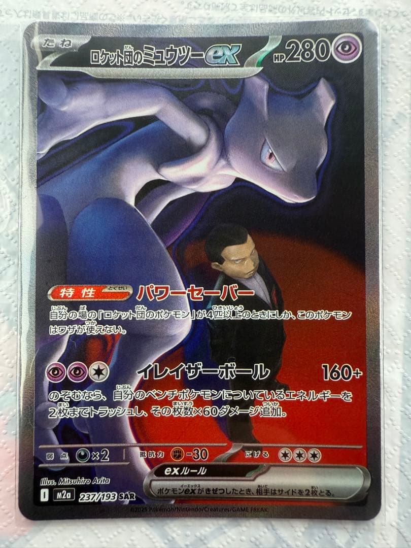 ロケット団のミュウツーex HP280