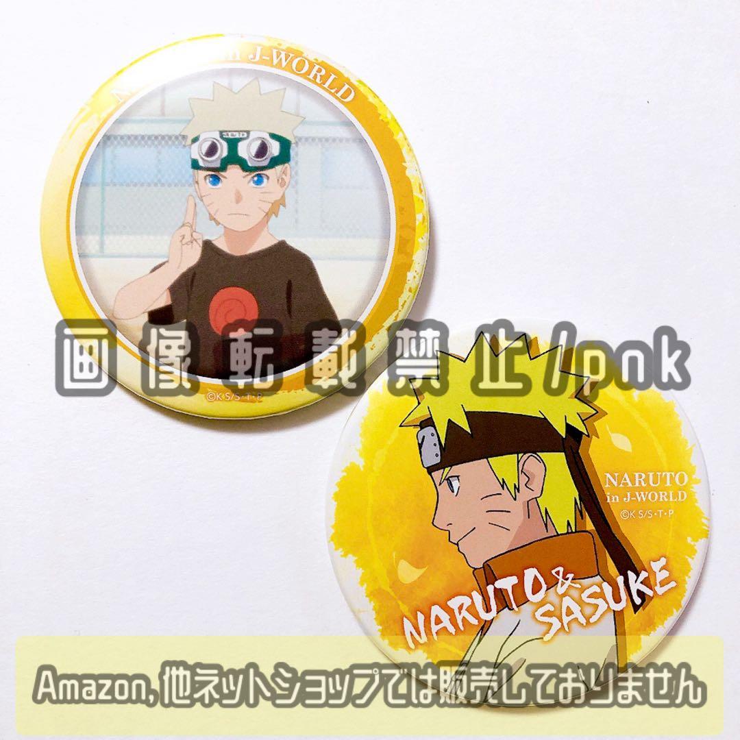 NARUTO J-WORLD ナルト 幼少期 横顔 缶バッジ 2点セット レア NARUTO-ナルト- 疾風伝 忍者 ナルトとサスケ in J-WORLD 缶バッジ